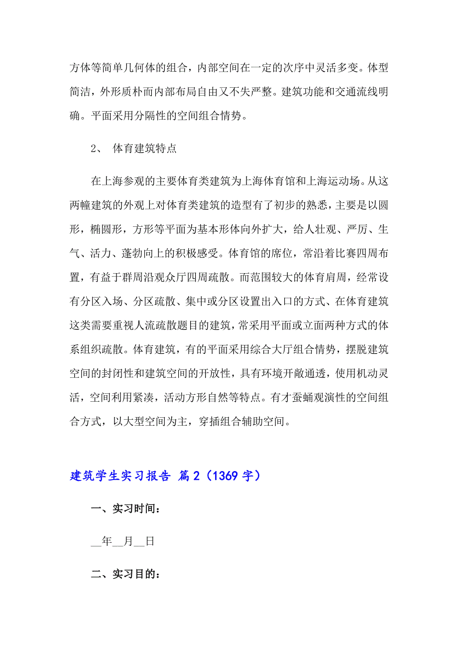 2023年建筑学生实习报告三篇（精选）_第3页