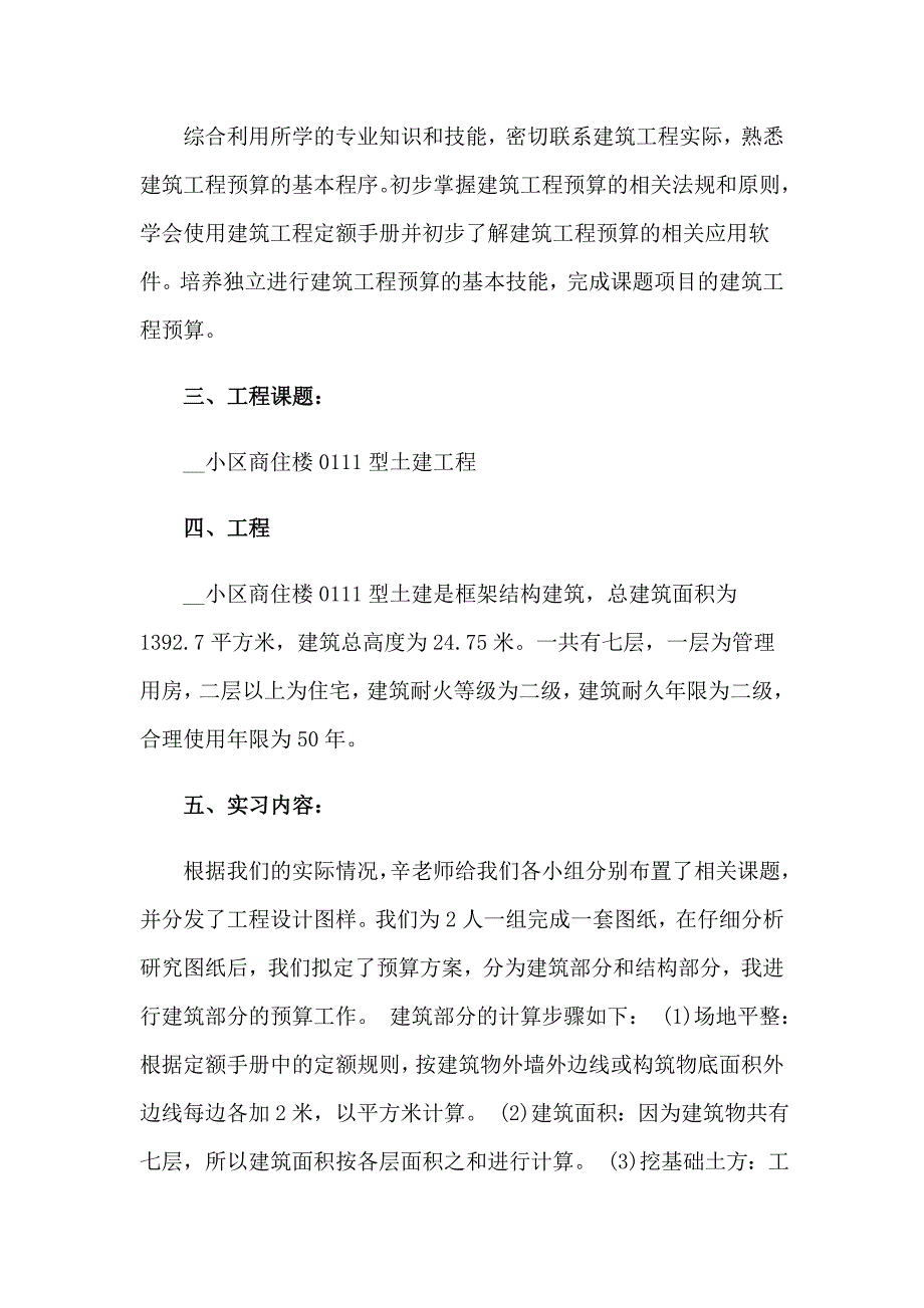 2023年建筑学生实习报告三篇（精选）_第4页