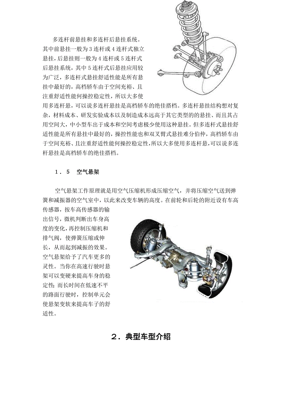 主流轿车悬架系统分析.doc_第4页