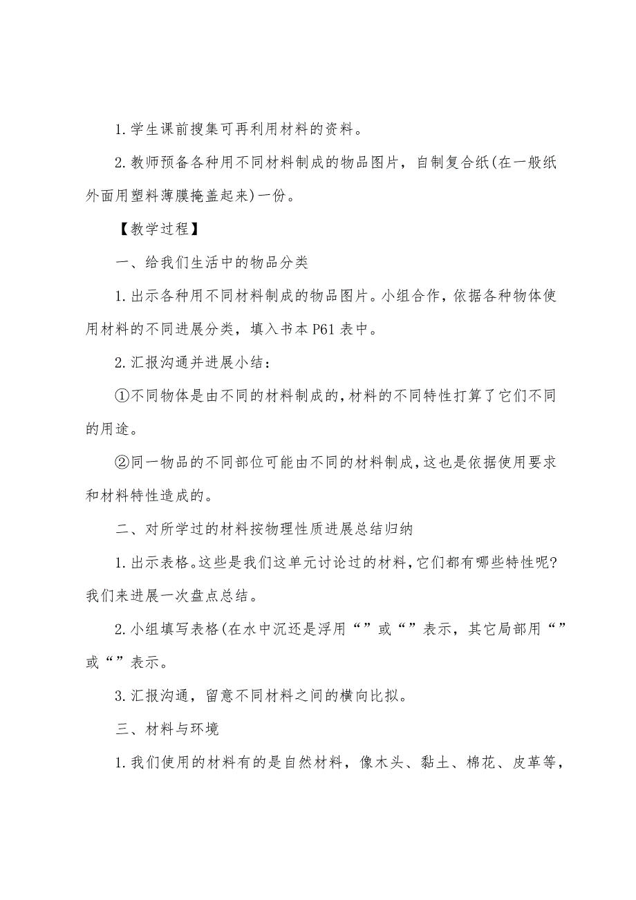 小学三年级科学教案《给身边的材料分类》.docx_第2页