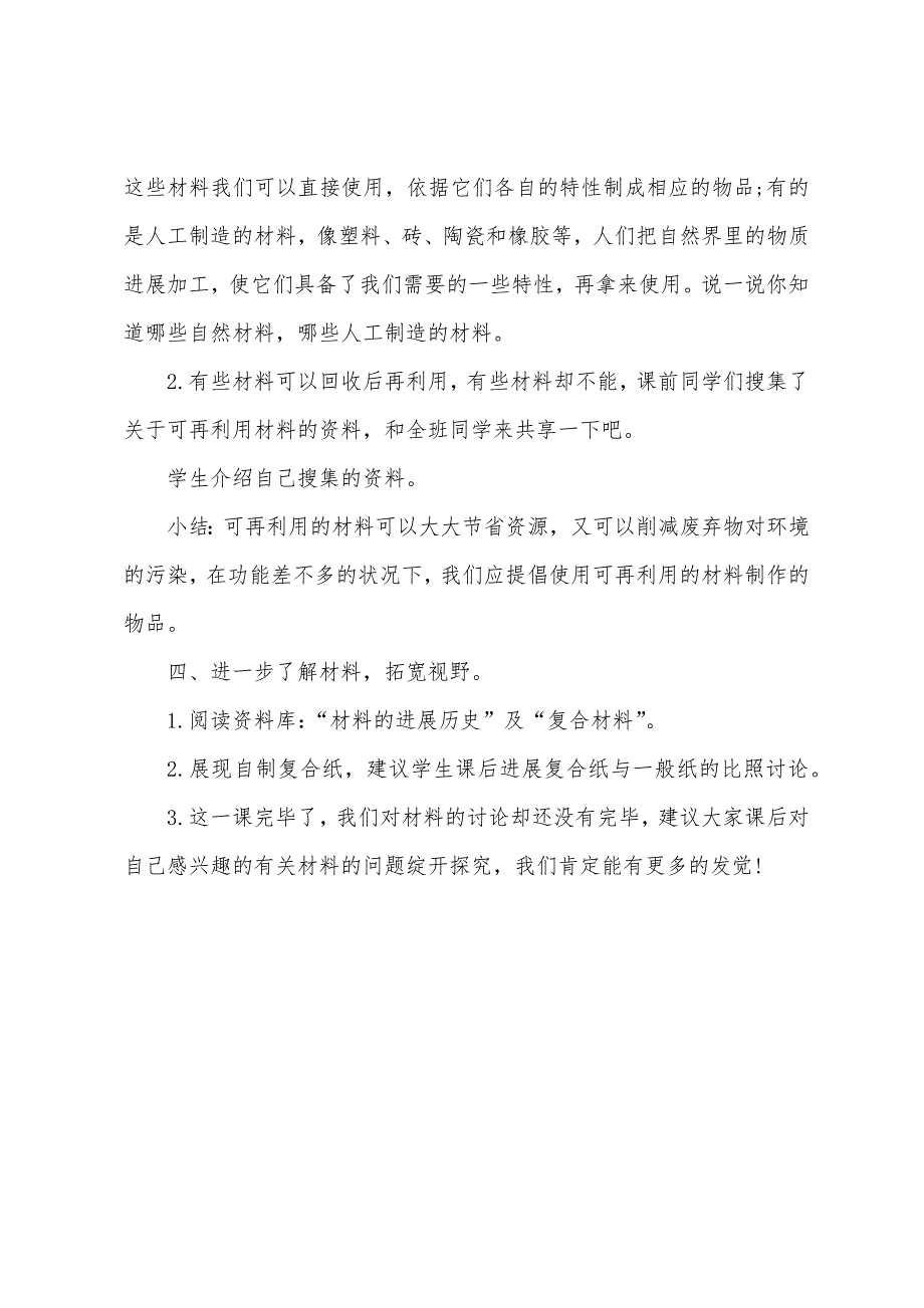 小学三年级科学教案《给身边的材料分类》.docx_第3页