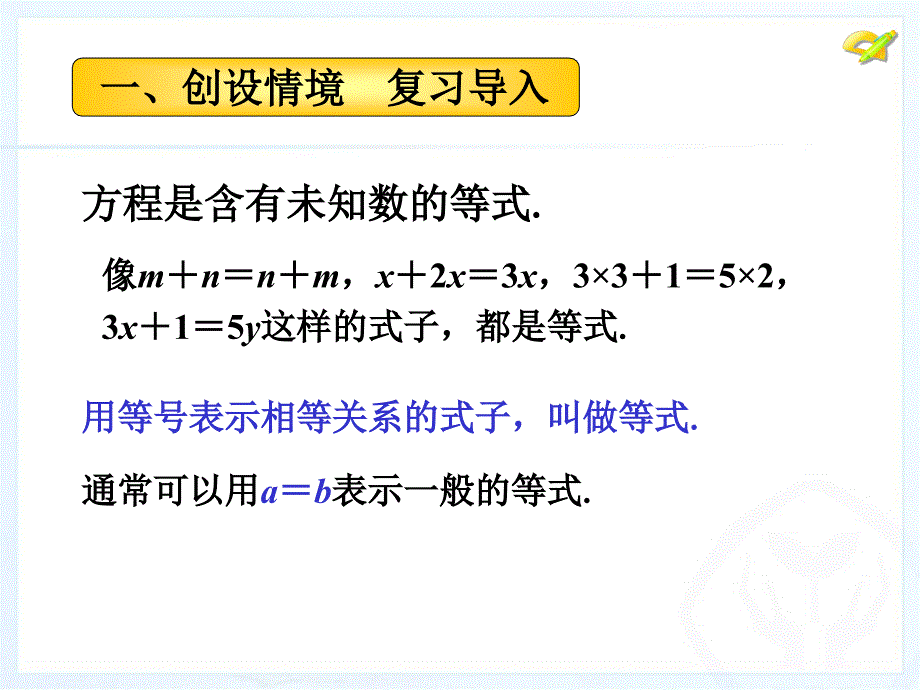 31从算式到方程第3课时_第4页