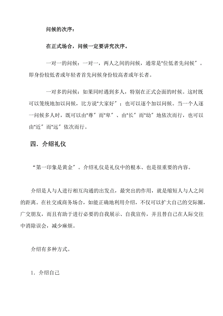 社交礼仪培训资料_第4页