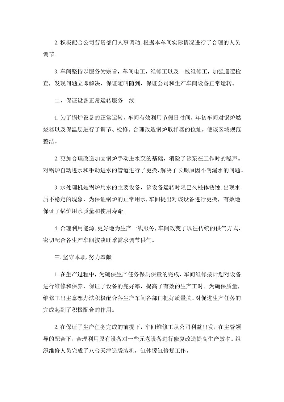 最新工厂年度工作计划5篇_第2页