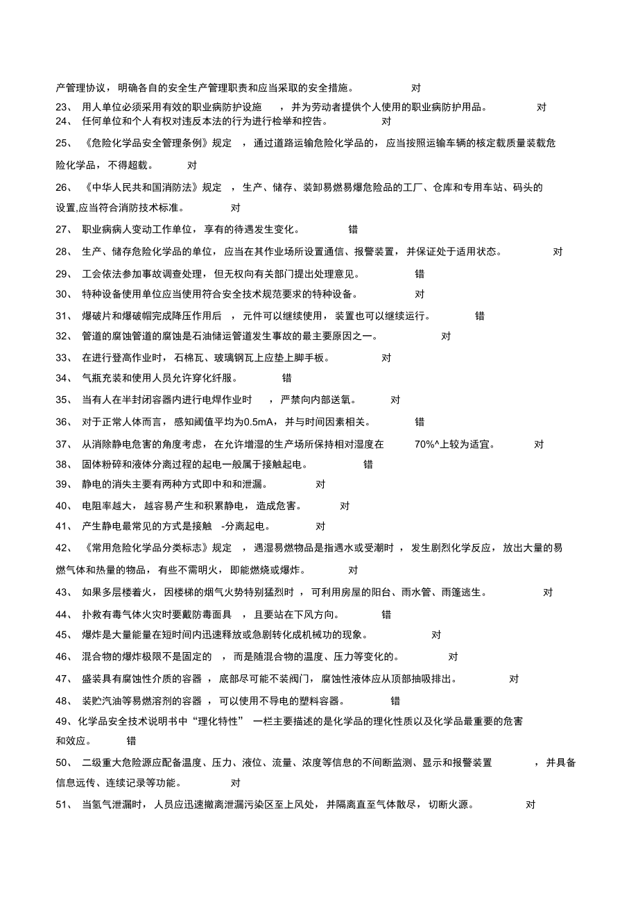 安全生产资格模拟考试题库只是分享_第2页