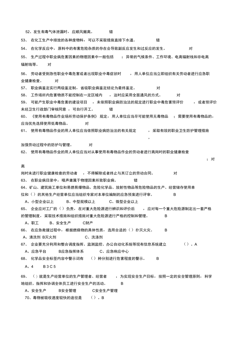 安全生产资格模拟考试题库只是分享_第3页