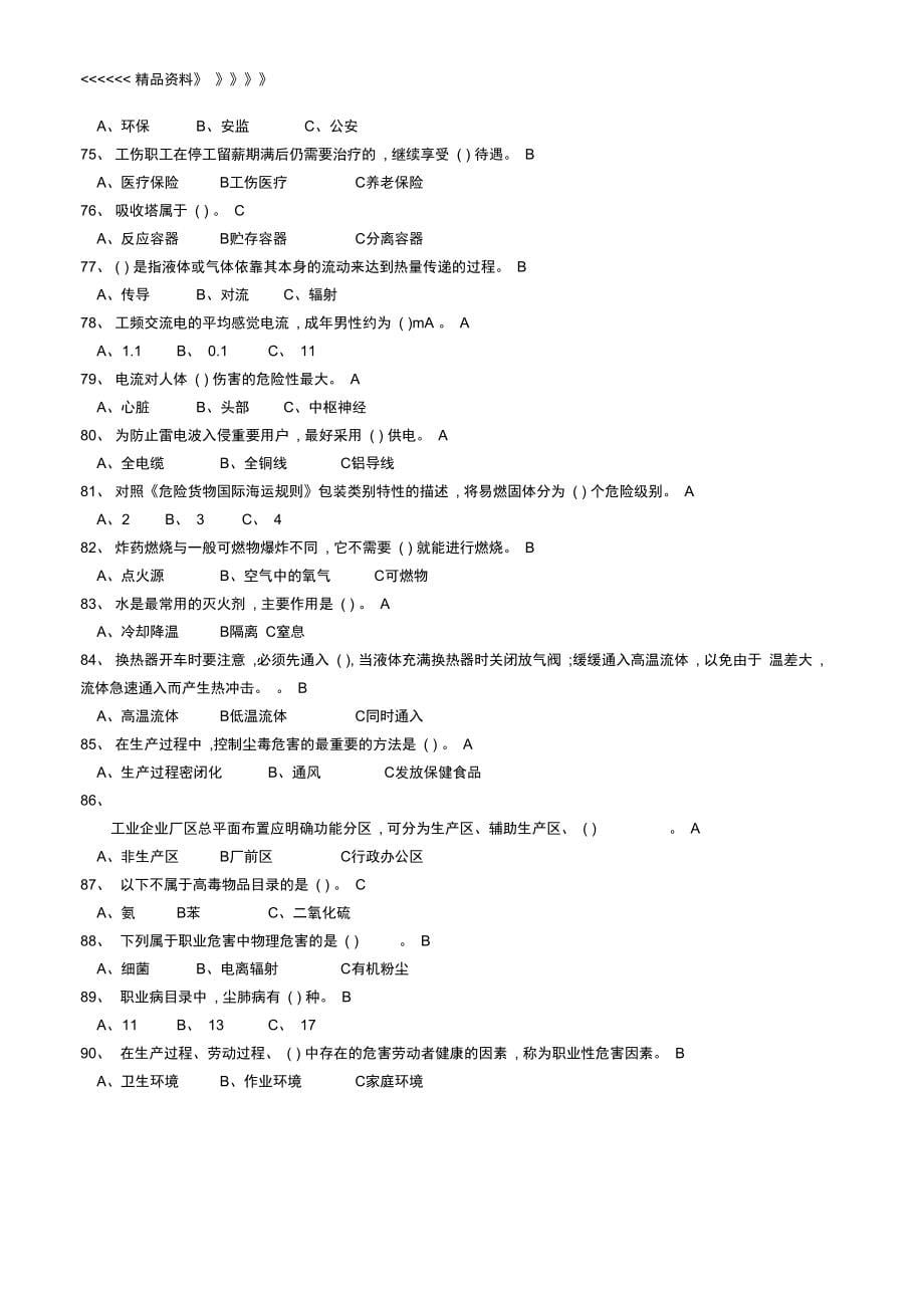 安全生产资格模拟考试题库只是分享_第5页