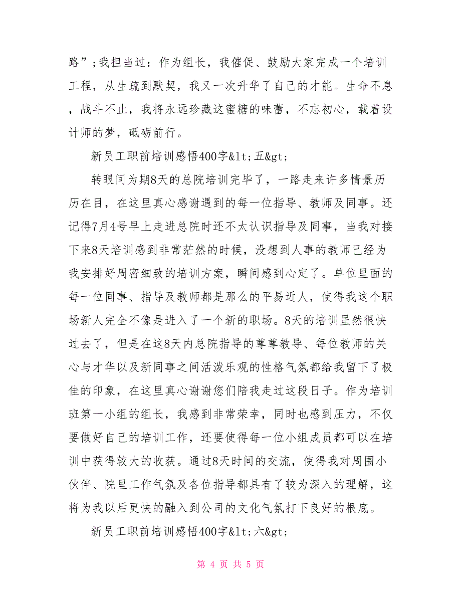 新员工培训收获和感悟400字六篇_第4页