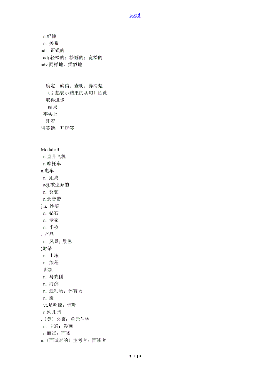 外研版高一英语必修1~3单词表_第3页