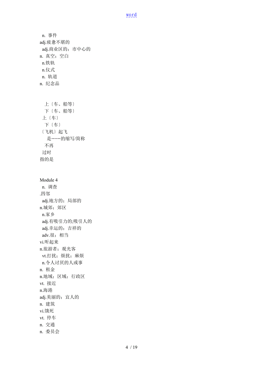 外研版高一英语必修1~3单词表_第4页