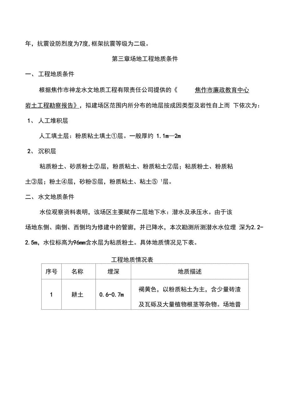 降水、支护及土方开挖施工方案培训资料_第5页