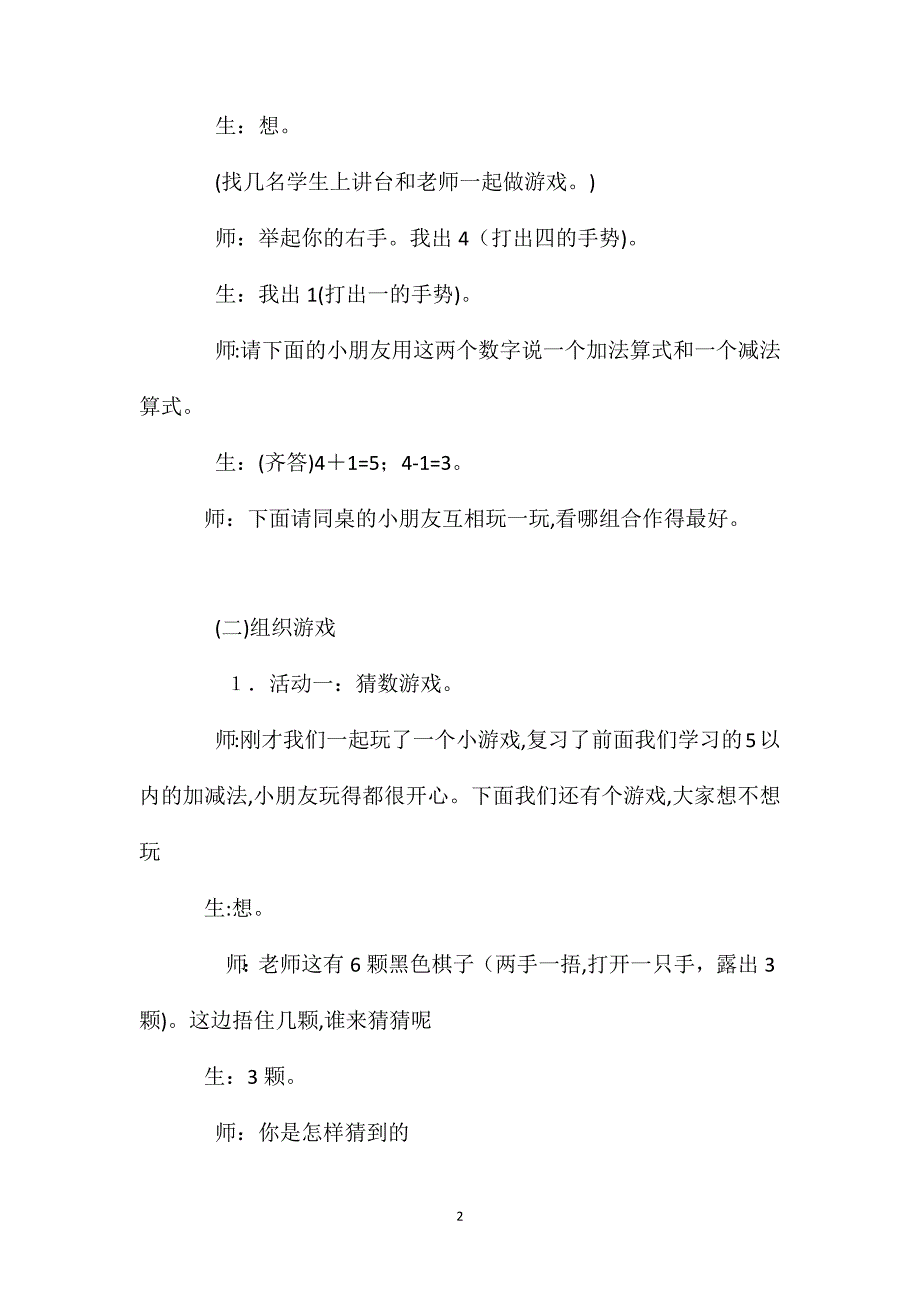 人教版数学一年级上册教案猜数游戏_第2页