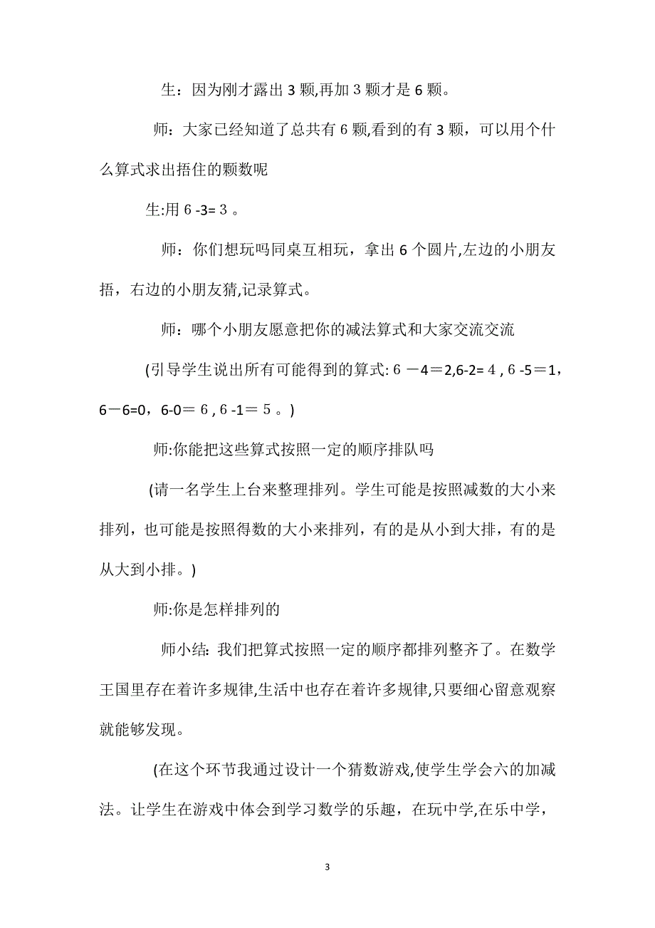 人教版数学一年级上册教案猜数游戏_第3页