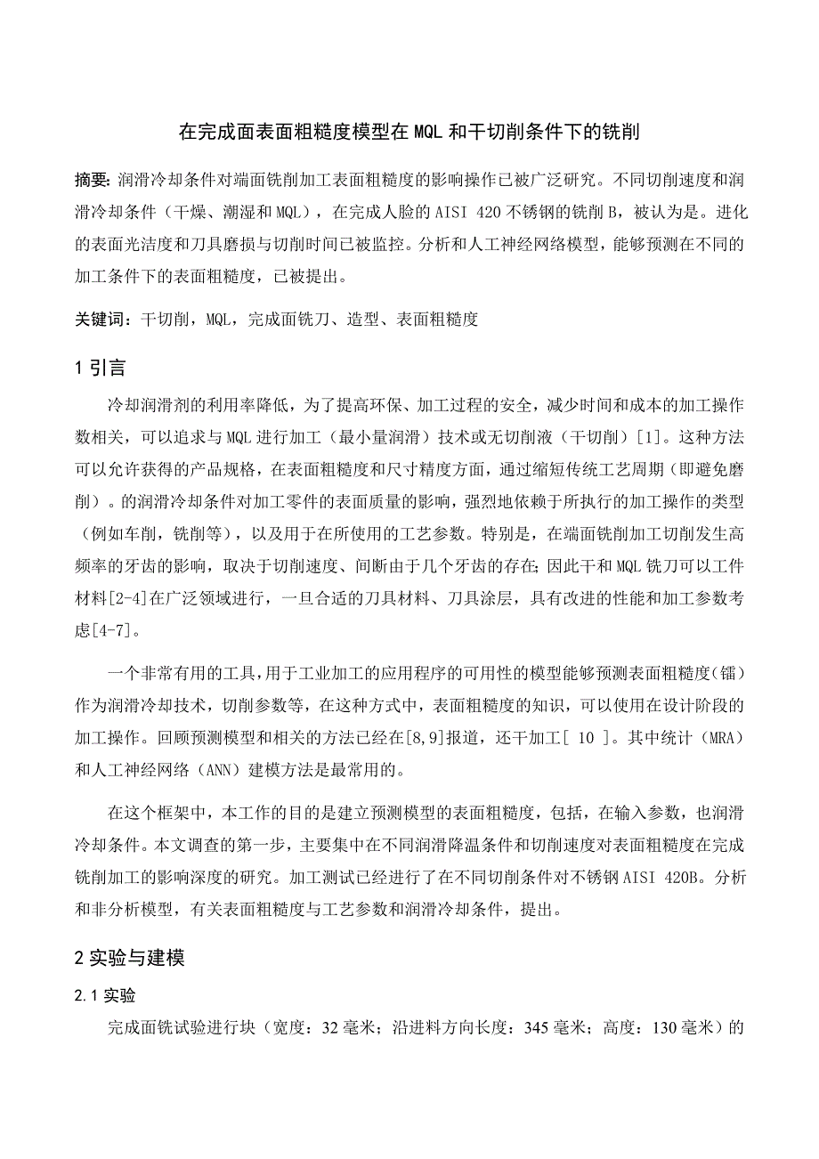 外文翻译--在完成面表面粗糙度模型在MQL和干切削条件下的铣削 中文版_第1页