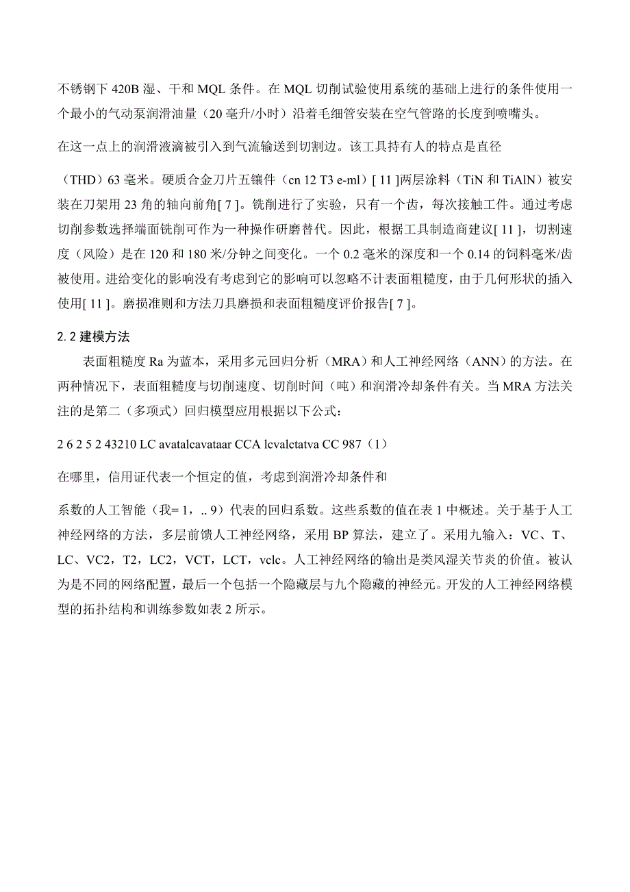 外文翻译--在完成面表面粗糙度模型在MQL和干切削条件下的铣削 中文版_第2页