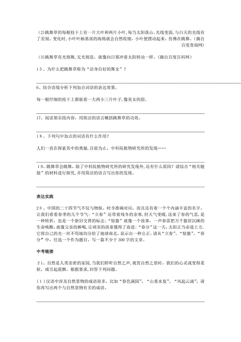 八年级语文上册第四单元拓展提高训练5课人教新课标版_第2页