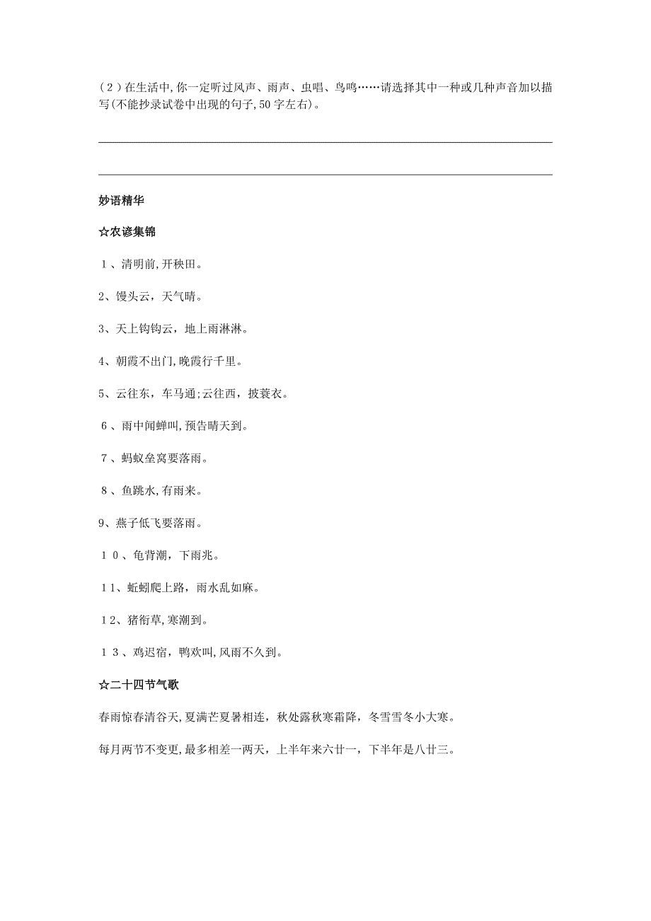 八年级语文上册第四单元拓展提高训练5课人教新课标版_第3页