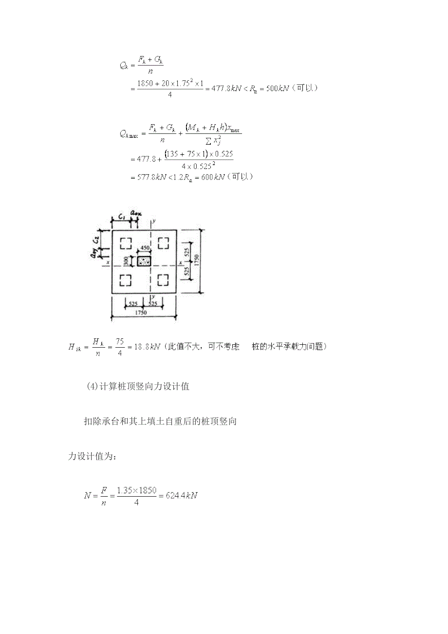 基础工程桩基础习题及参考答案.doc_第3页