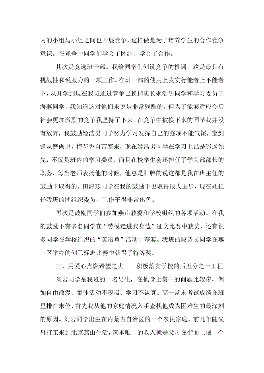 高中班主任的先进事迹材料.doc_第3页