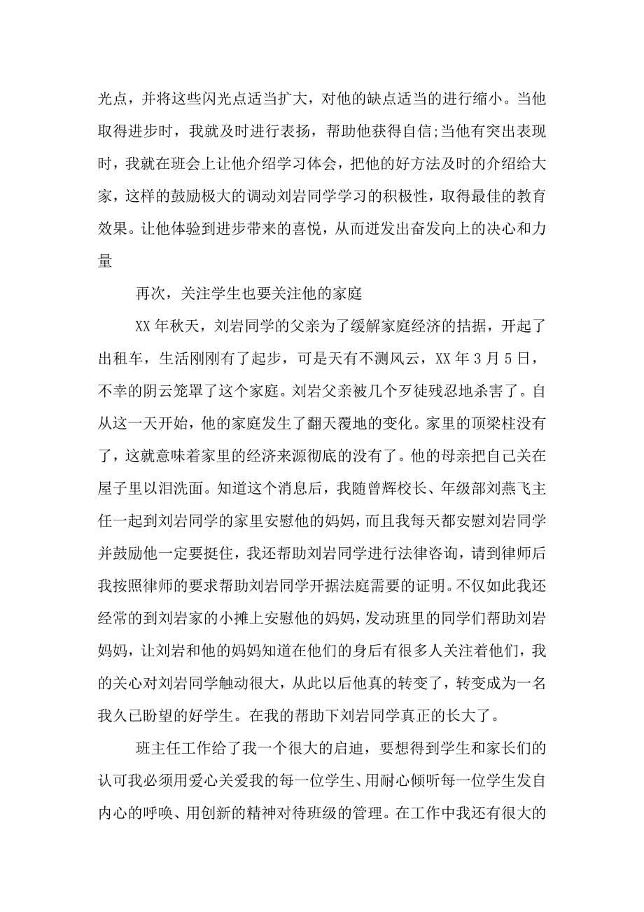 高中班主任的先进事迹材料.doc_第5页