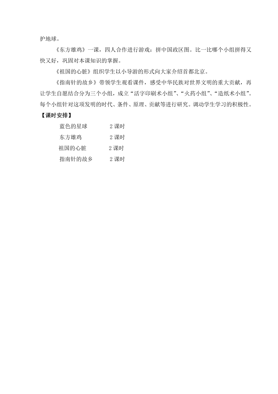 山东美术出版社小学四年级下册品德与社会教案　全册名师制作精品教学课件_第2页