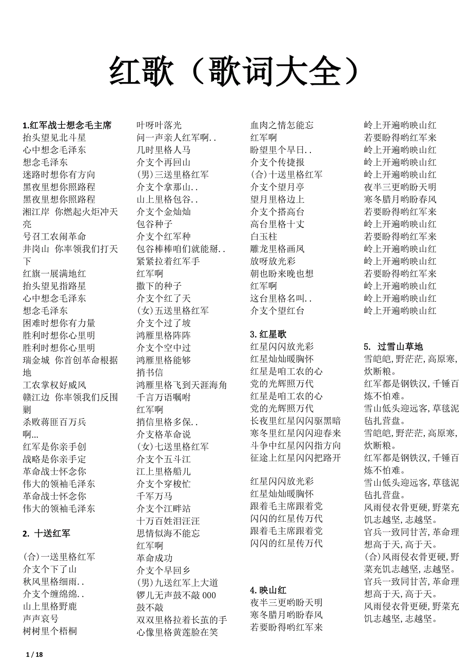 红歌歌词大全_第1页