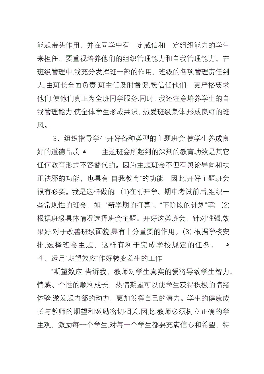 小学优秀老师班级管理经验.docx_第2页