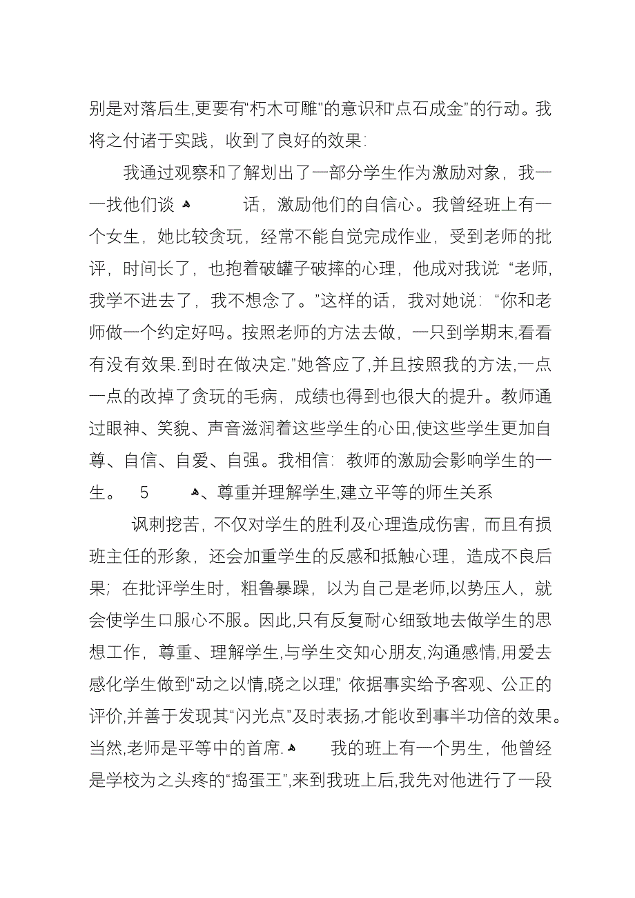 小学优秀老师班级管理经验.docx_第3页