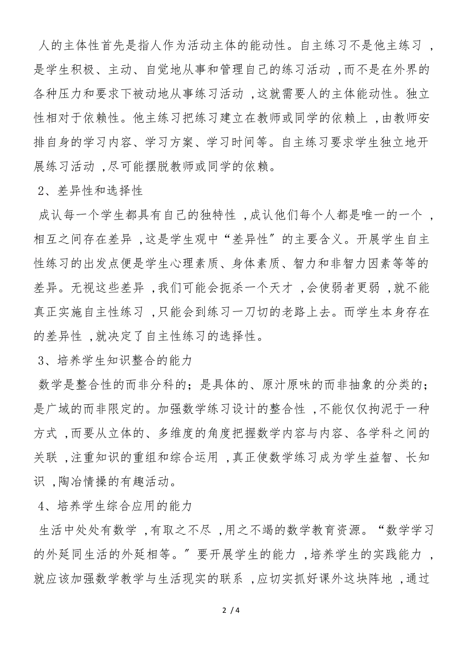 如何使初中数学作业设计做到自主性和有效性_第2页