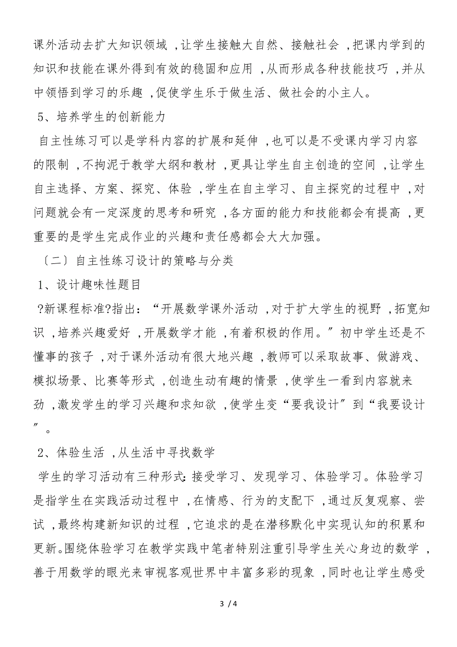 如何使初中数学作业设计做到自主性和有效性_第3页