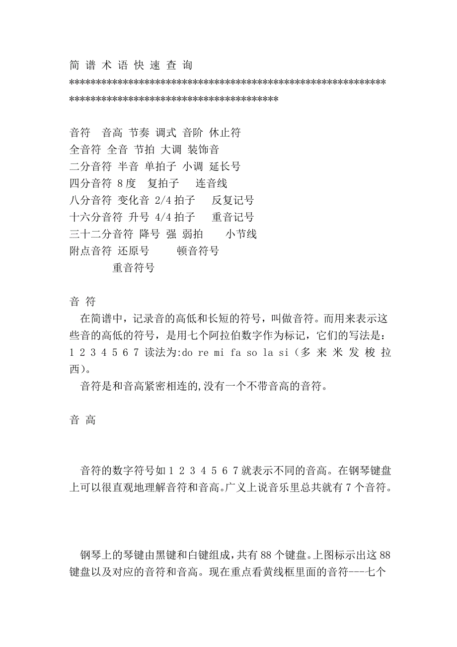 简谱知识80916.doc_第2页