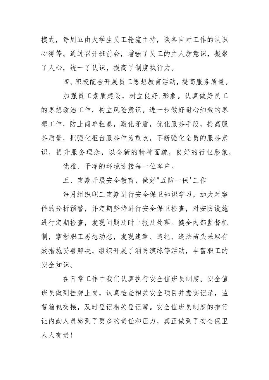 信用社主管会计工作总结_第3页