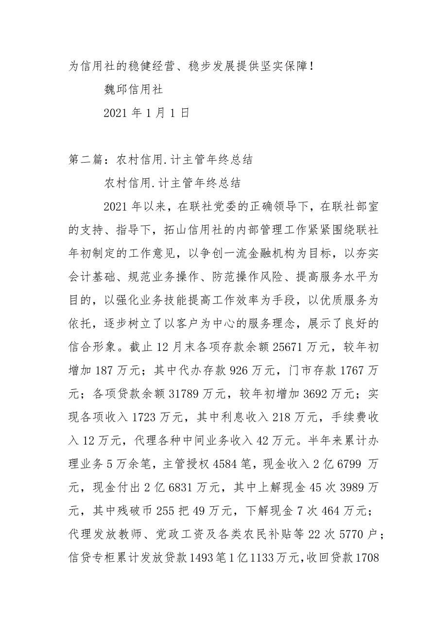 信用社主管会计工作总结_第5页