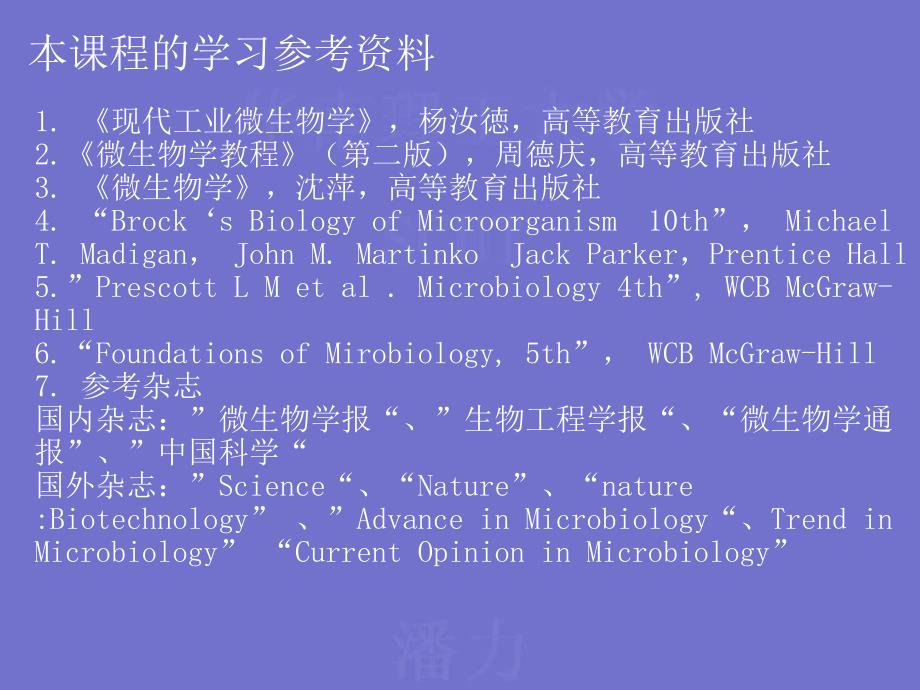 最新微生物与工业微生物学PPT课件_第2页