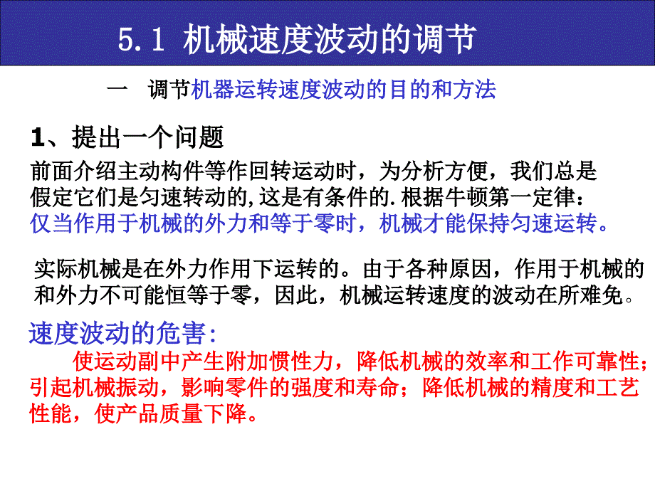 第5章机械的调速与平衡_第3页