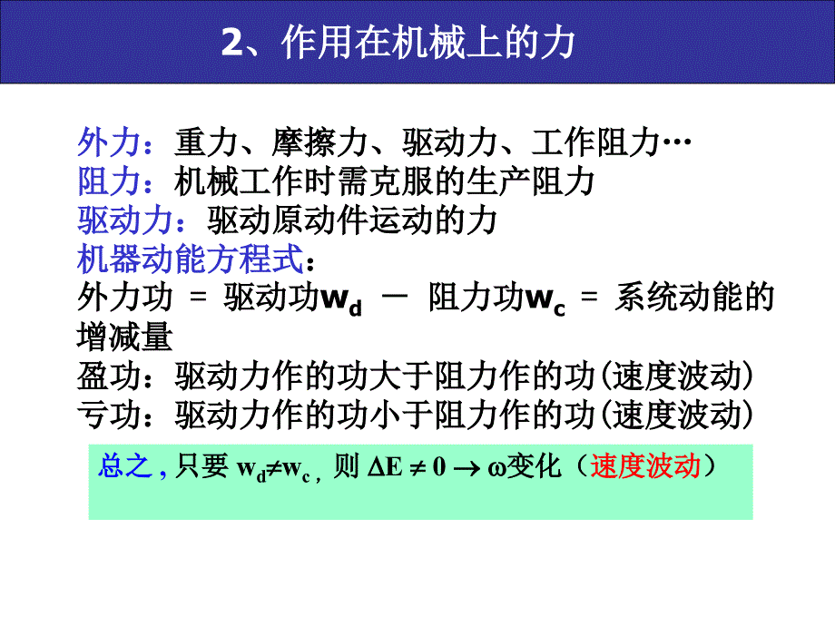 第5章机械的调速与平衡_第4页