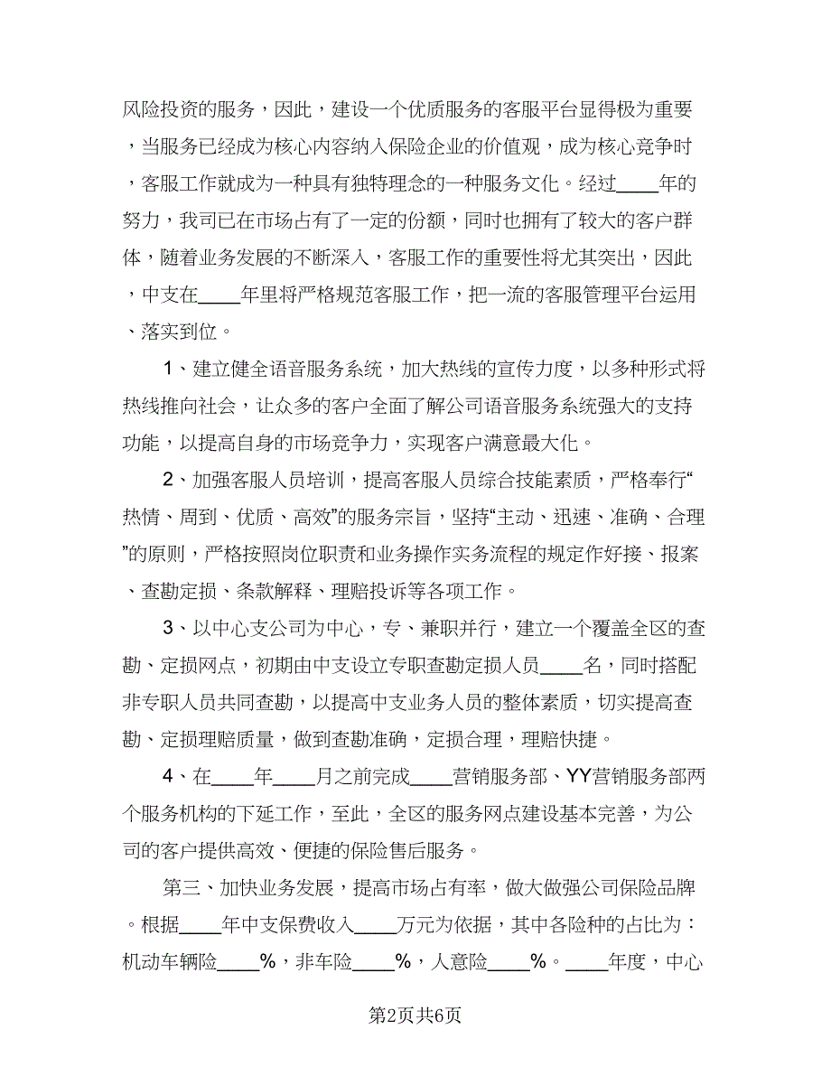 2023内勤业务员工作计划参考样本（二篇）_第2页