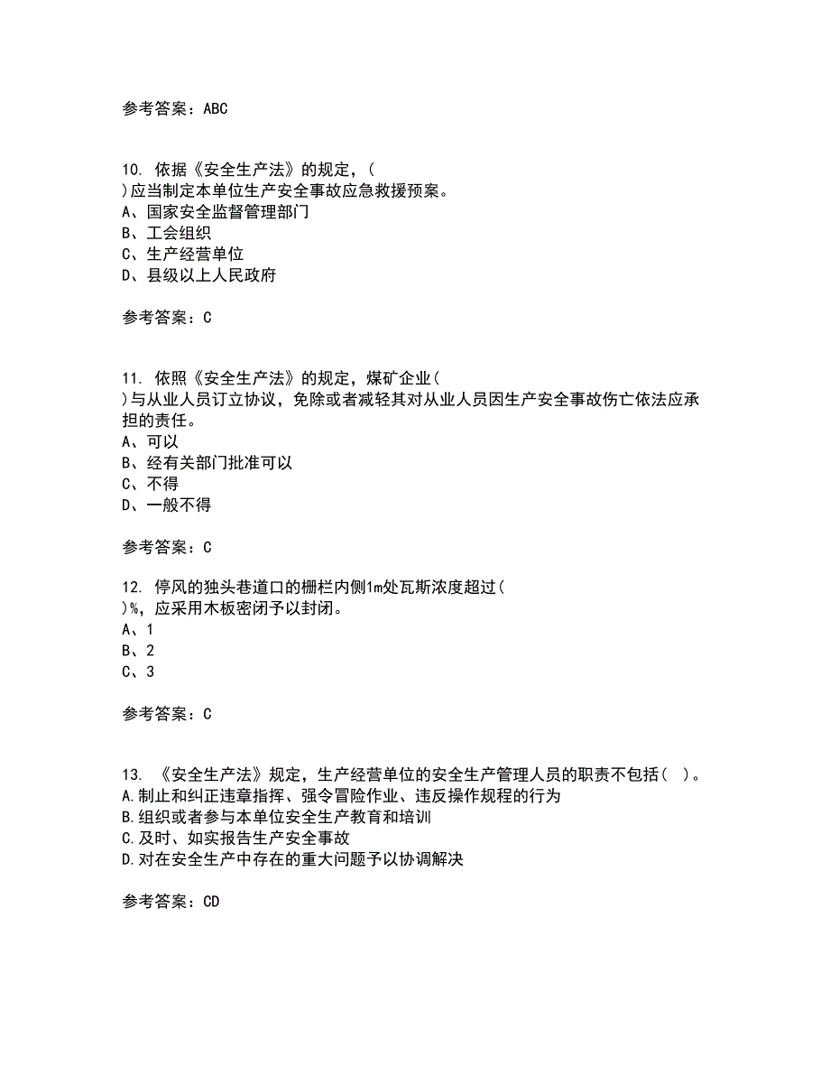 东北大学21春《煤矿安全》在线作业二满分答案63_第3页