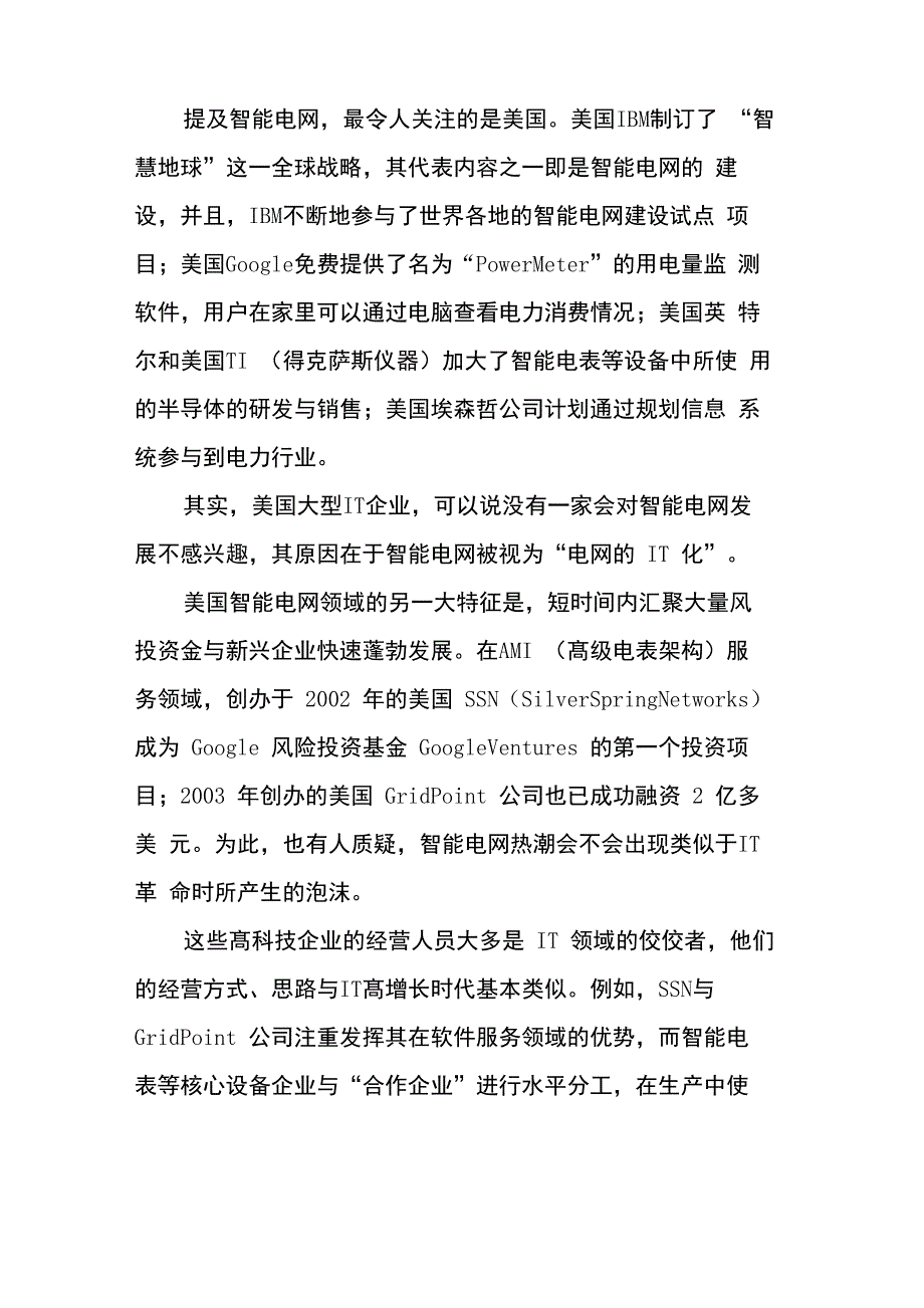 美欧智能电网建设动机分析_第2页