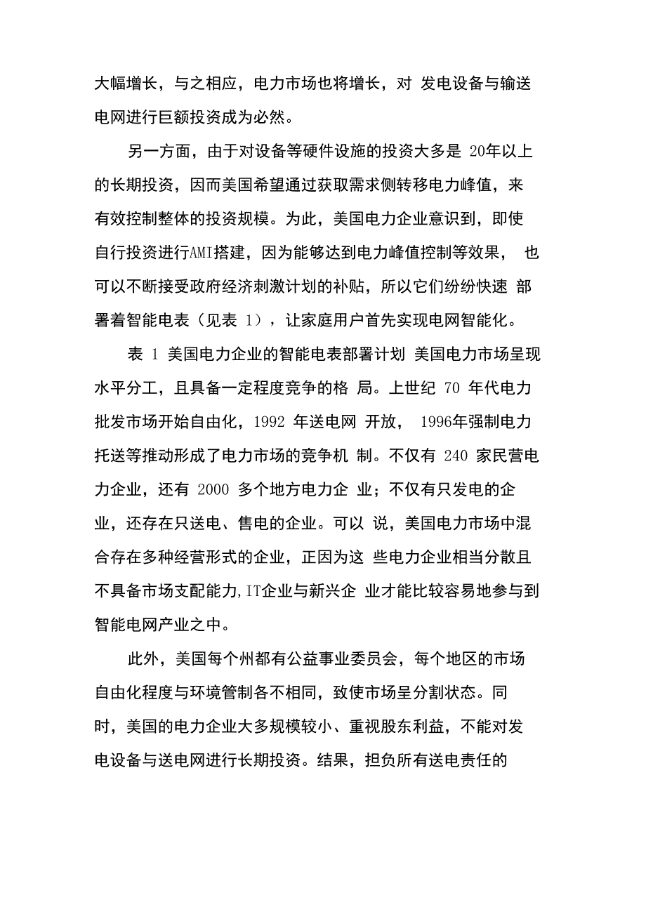 美欧智能电网建设动机分析_第5页