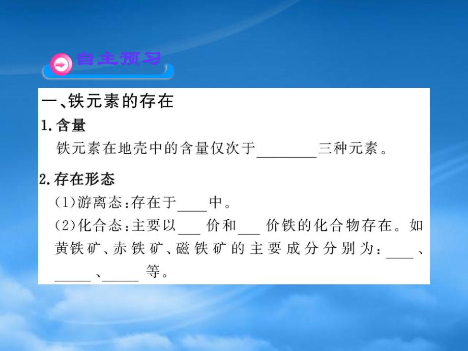 高中化学全程学习方略配套课件 2.3.3探究铁及其化合物的氧化性或还原性 鲁科必修1_第4页