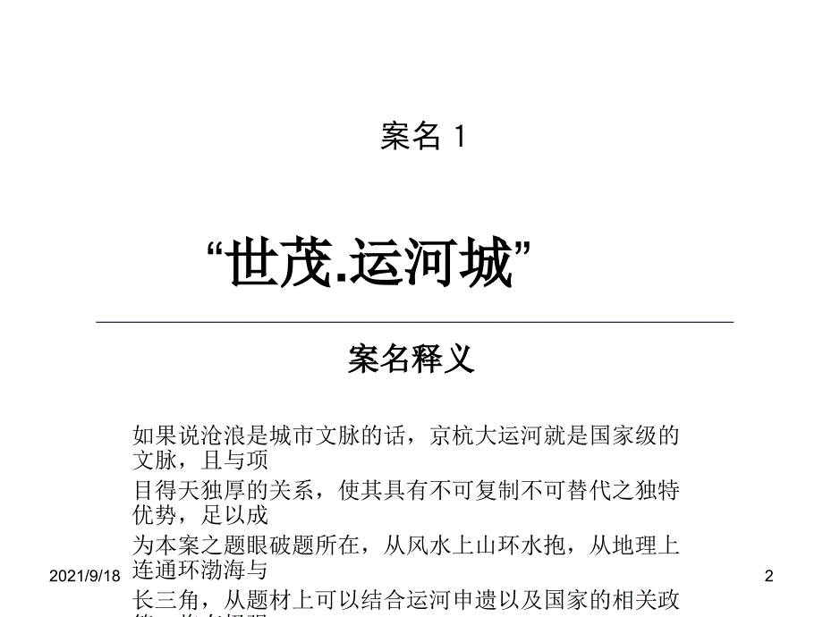 中国博思堂世茂地产项目推广（苏州）3_第2页