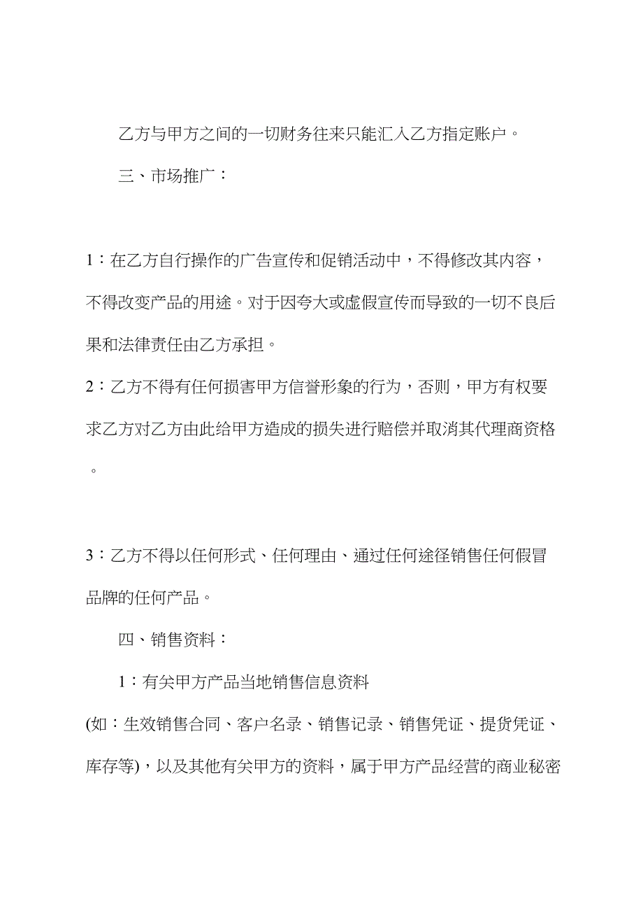 2021新版购销合同书范本(DOC 21页)_第3页