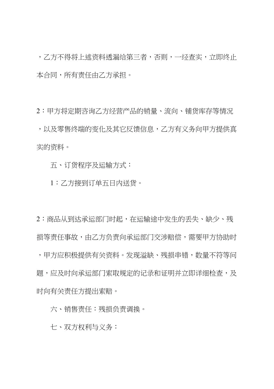 2021新版购销合同书范本(DOC 21页)_第4页