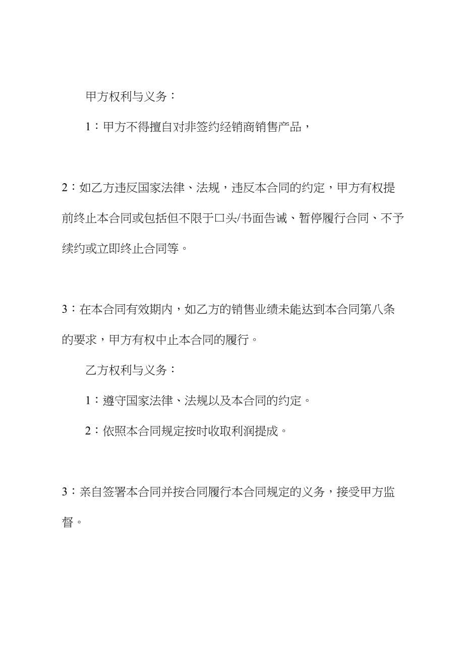 2021新版购销合同书范本(DOC 21页)_第5页