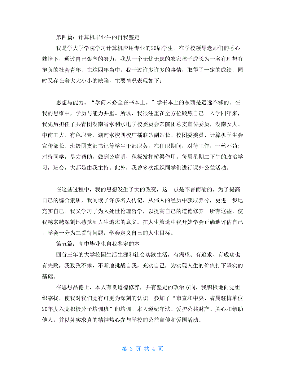 毕业生自我鉴定例文_第3页