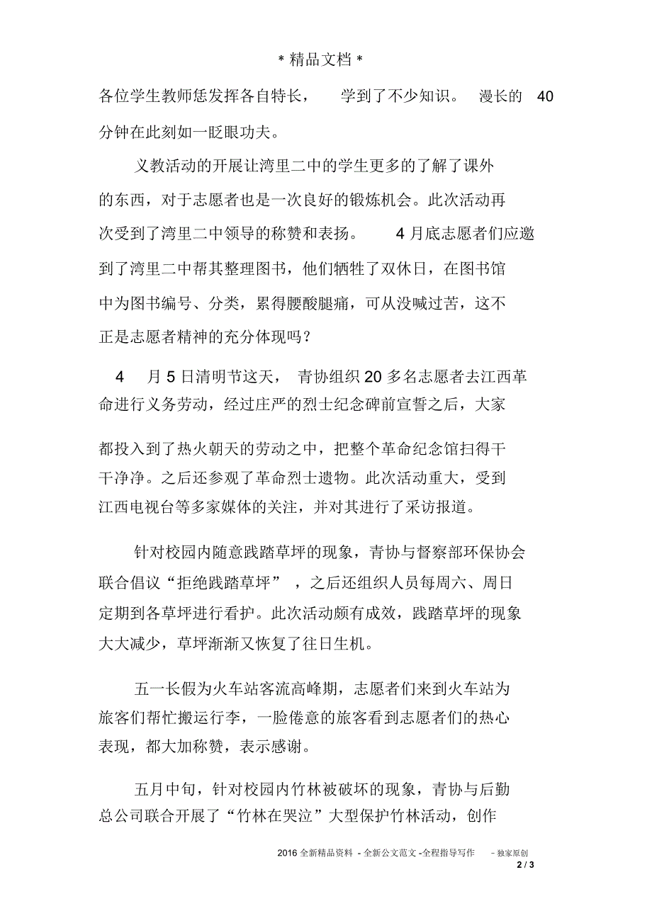 青年志愿者协会工作的自我总结_第2页