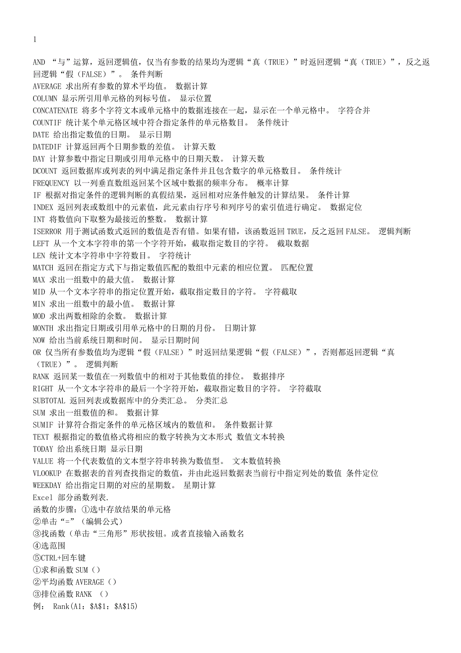 excel表格计算公式大全.doc_第1页