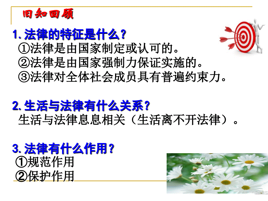 人教道德与法治七下课件-10.1法律为我们护航 (共30张PPT) (2)_第2页