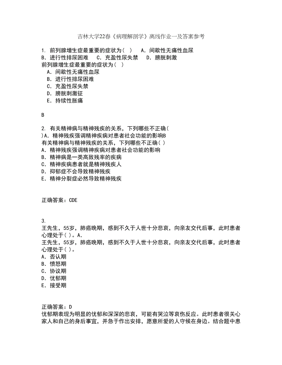 吉林大学22春《病理解剖学》离线作业一及答案参考66_第1页